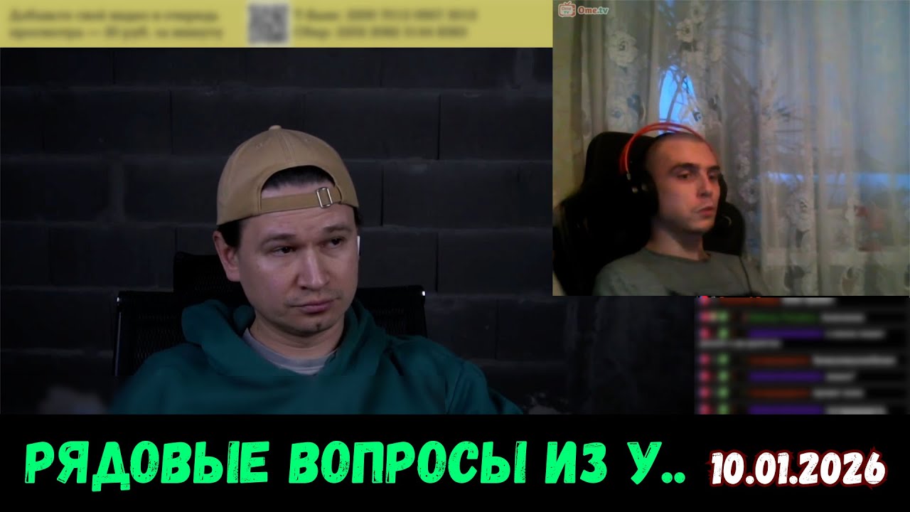 Отвечаем на вопросы украинцев в чат-рулетке: про Путина, войну, Чечню, бедность. Украина, 10.01.2026
