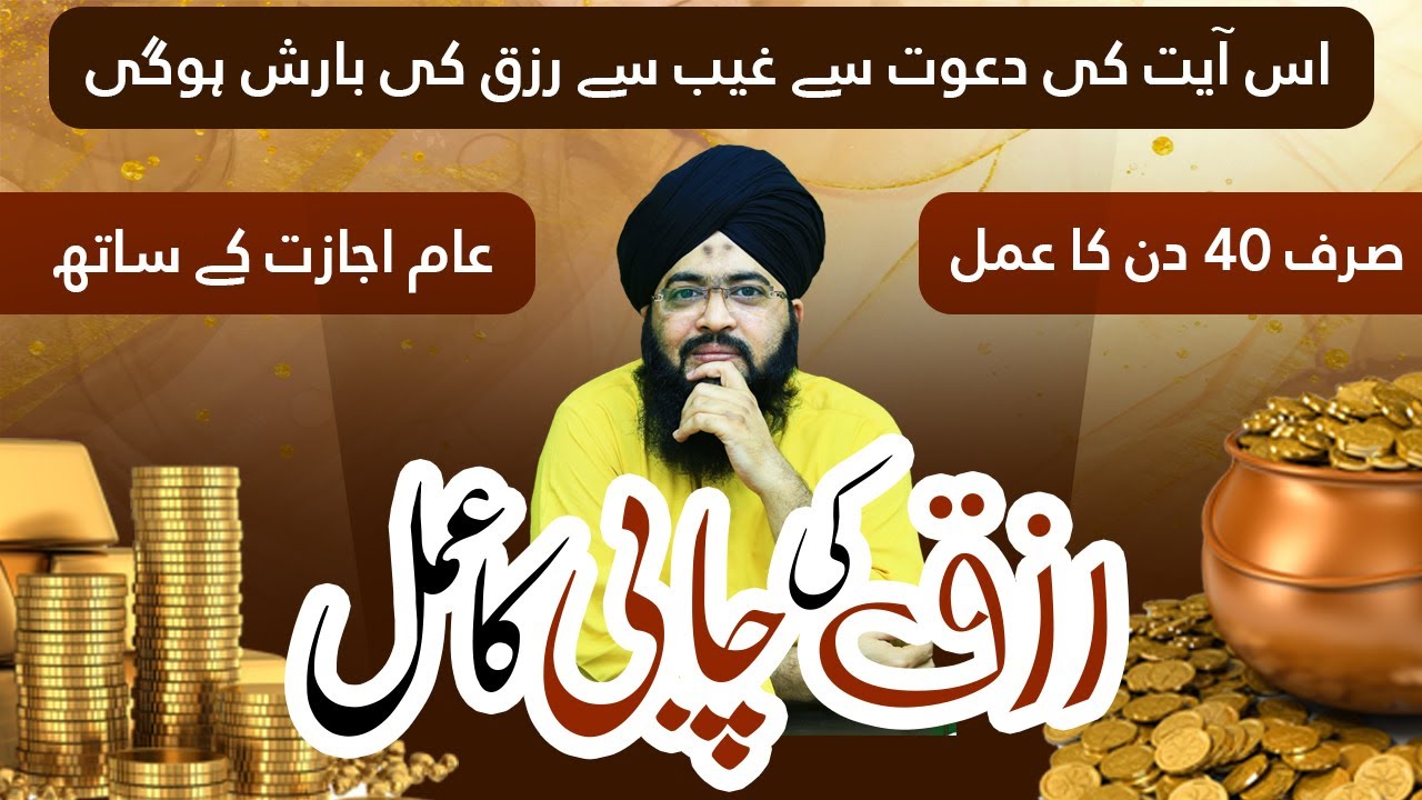 Ghaib se Rizq ka Wazifa | Qarz Ki Dua | Wazifa to Get out of Debt | Rizq Pane ka Wazifa