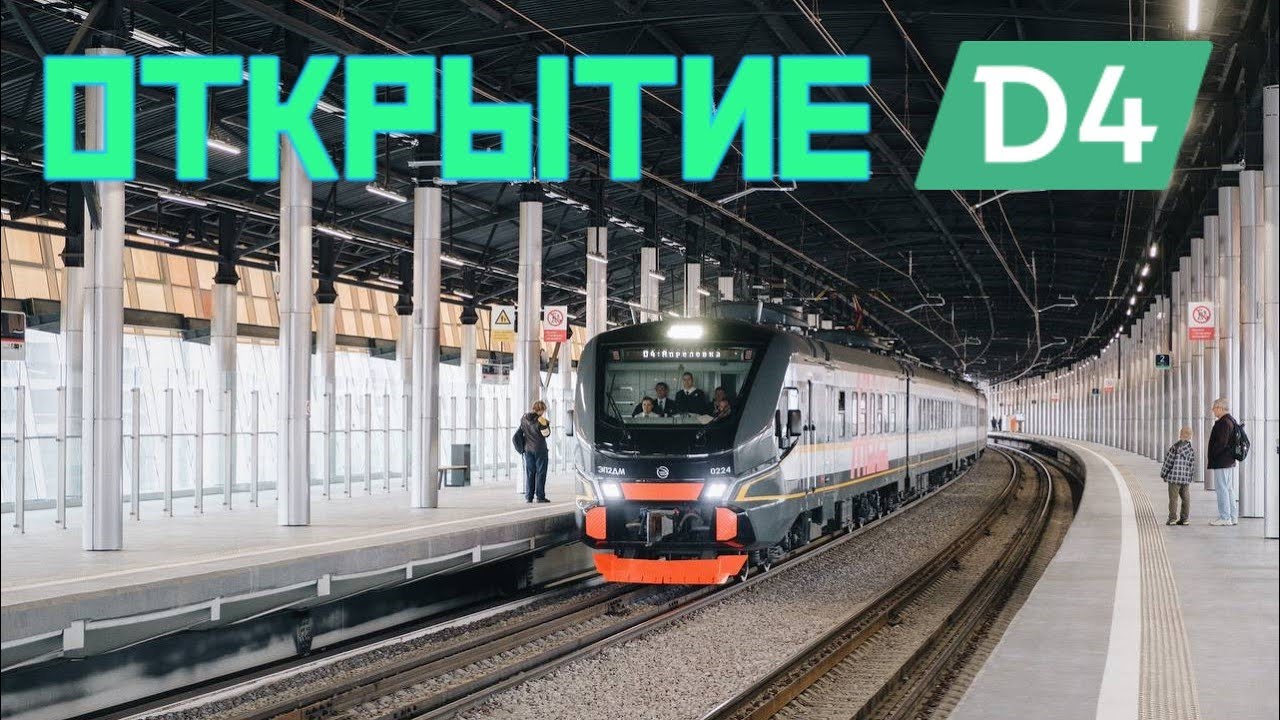 Обзор МЦД 4! Станции, тарифы и подвижной состав