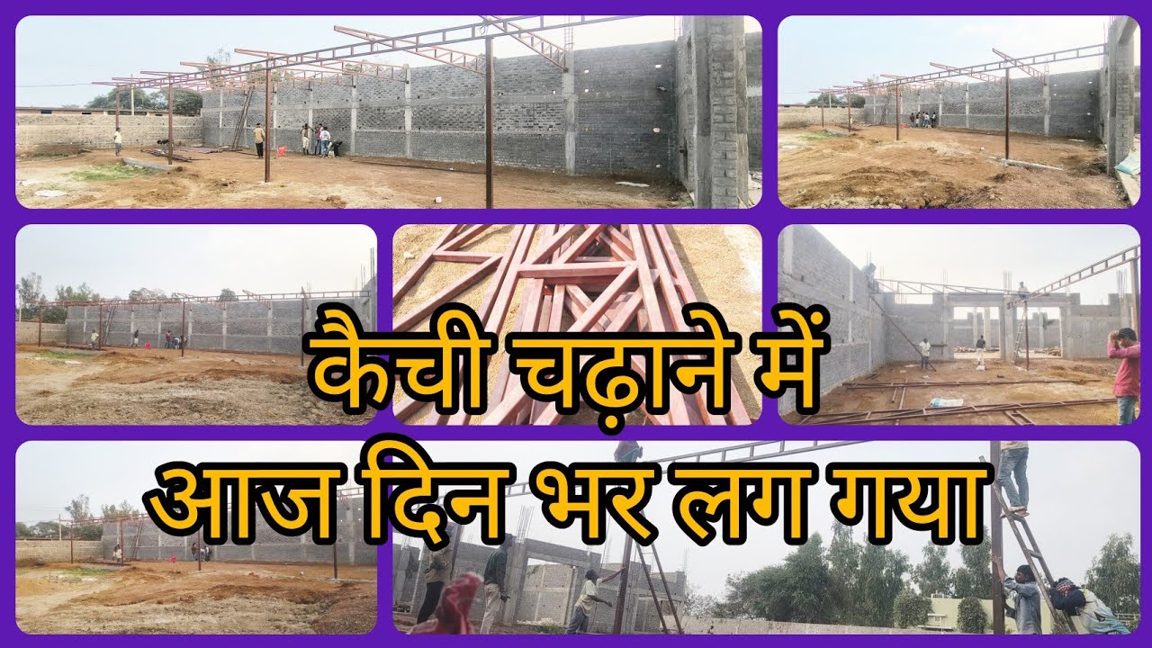 Truss Erection work - Parsada Raipur || कैची चढ़ाने में आज दिनभर लग गया || ट्रस वर्क 