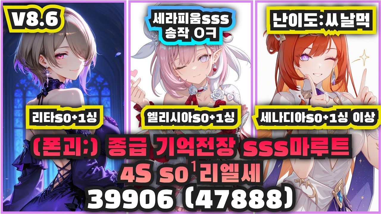 종급 기억전장 sss마루트 4S s0&sup1;리엘세 39906 (폰괴;, 47888, ㅆ날먹)