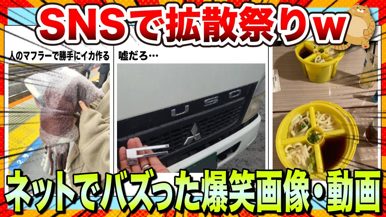 【🔥爆笑】思わずフフってなるwwwSNSでバズった最強爆笑動画＆神画像まとめ【2ch】【5ch】【ゆっくり解説】【コメ付き】【面白画像】