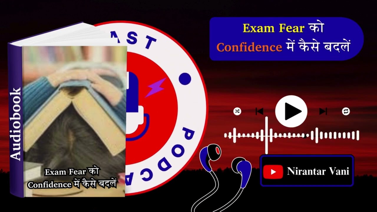 Exam Fear को Confidence में कैसे बदलें | परीक्षा का डर खत्म करने का सबसे आसान तरीका |