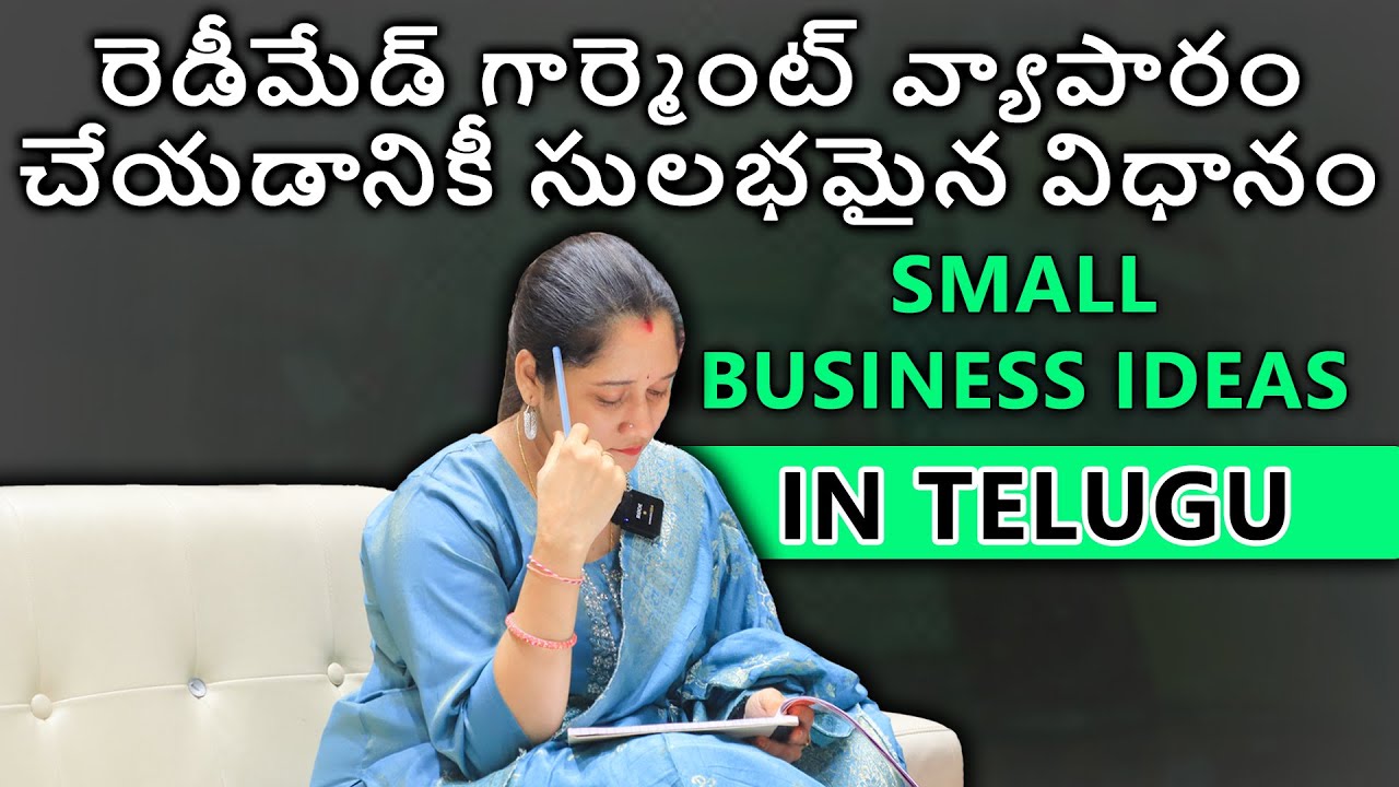 రెడీమేడ్ గార్మెంట్ వ్యాపారం చేయడానికీ సులభమైన విధానం, Business Ideas #telugu #manufacturer #export