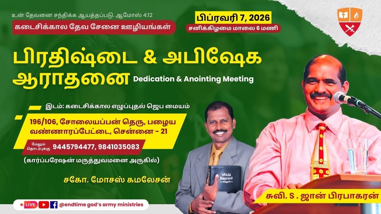 🛑🅻🅸🆅🅴 | Ordination & Anointing Service || Evang.John Prabakaran ||  Bro.Moses Kamalesan || 7th Feb