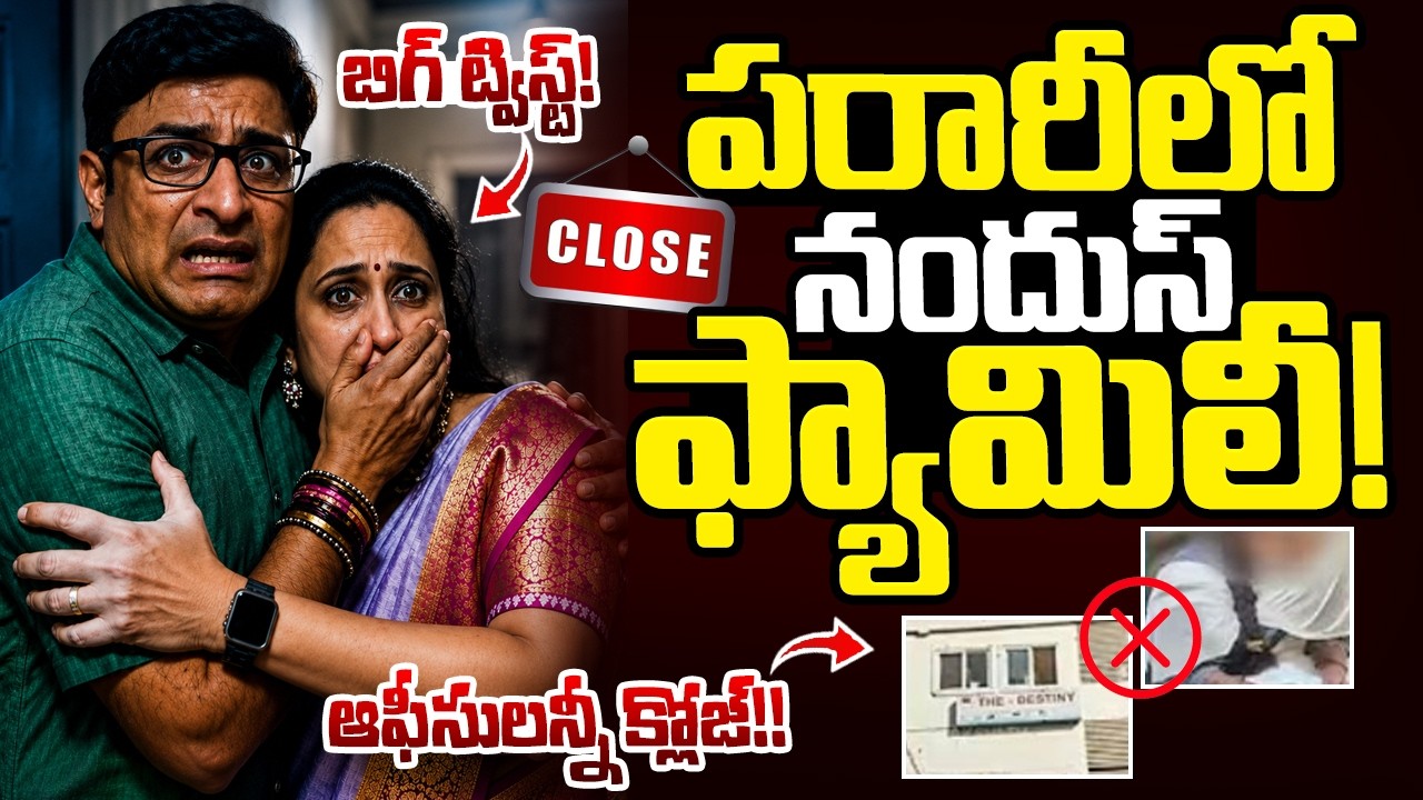 Live🔴: పరారీలో నందుస్ ఫ్యామిలీ!| Nandus World | Nandu UK Visa Scam | Nandu Family Absconding