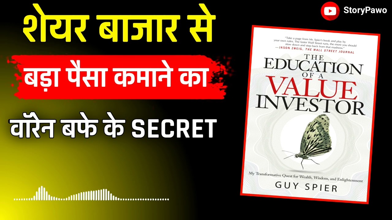 The education of a value investor by guy spier summary | book summary in hindi | audiobook in hindi
