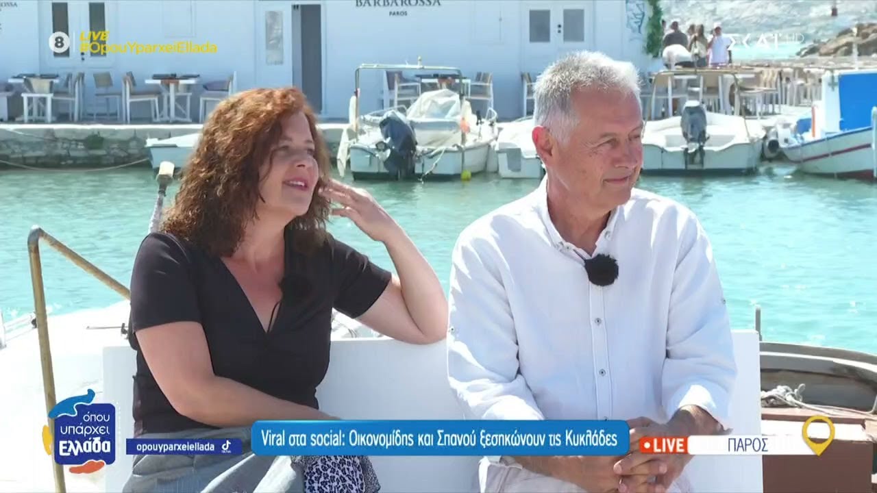 Viral στα social: Οικονομίδης και Σπανού ξεσηκώνουν τις Κυκλάδες | Όπου Υπάρχει Ελλάδα | 03/07/2025