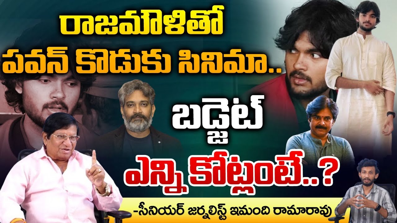 Pawan kalyan Son Akira Anand Movie | SS Rajamouli | Red Tv