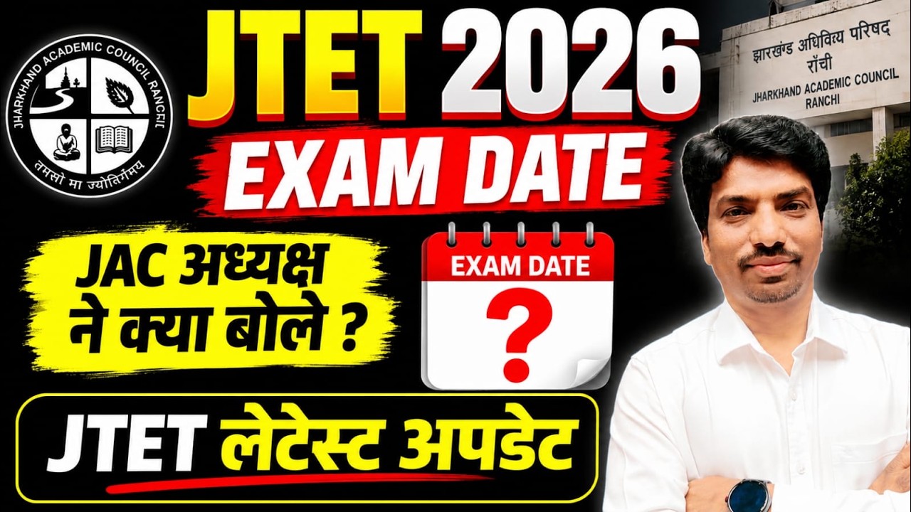 JTET EXAM DATE || JTET LATEST UPDATE || JTET EXAM कब होंगी || SB EXAM CLASSES
