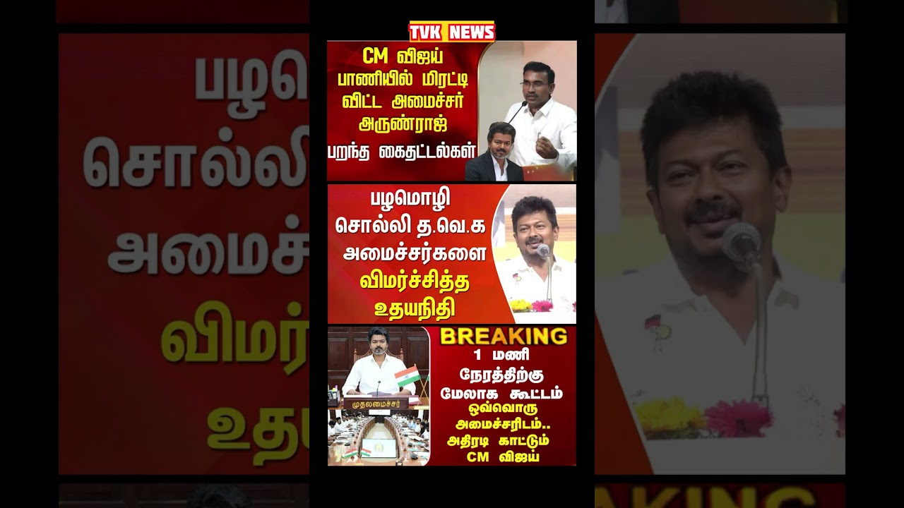 TVK Thalapathy vijay anna || #tvk#cmotamilnadu#tamilnadu#breakingnews#news#thalapathy#vijay