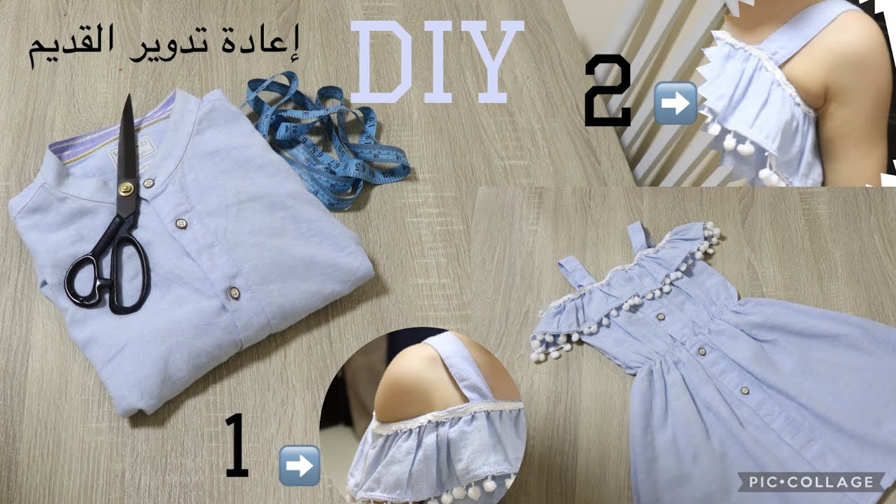 إعادة تدوير قميص رجالى قديم بفستان طفله يجنن وطريقته مفيش أسهل منها #diy #handmade