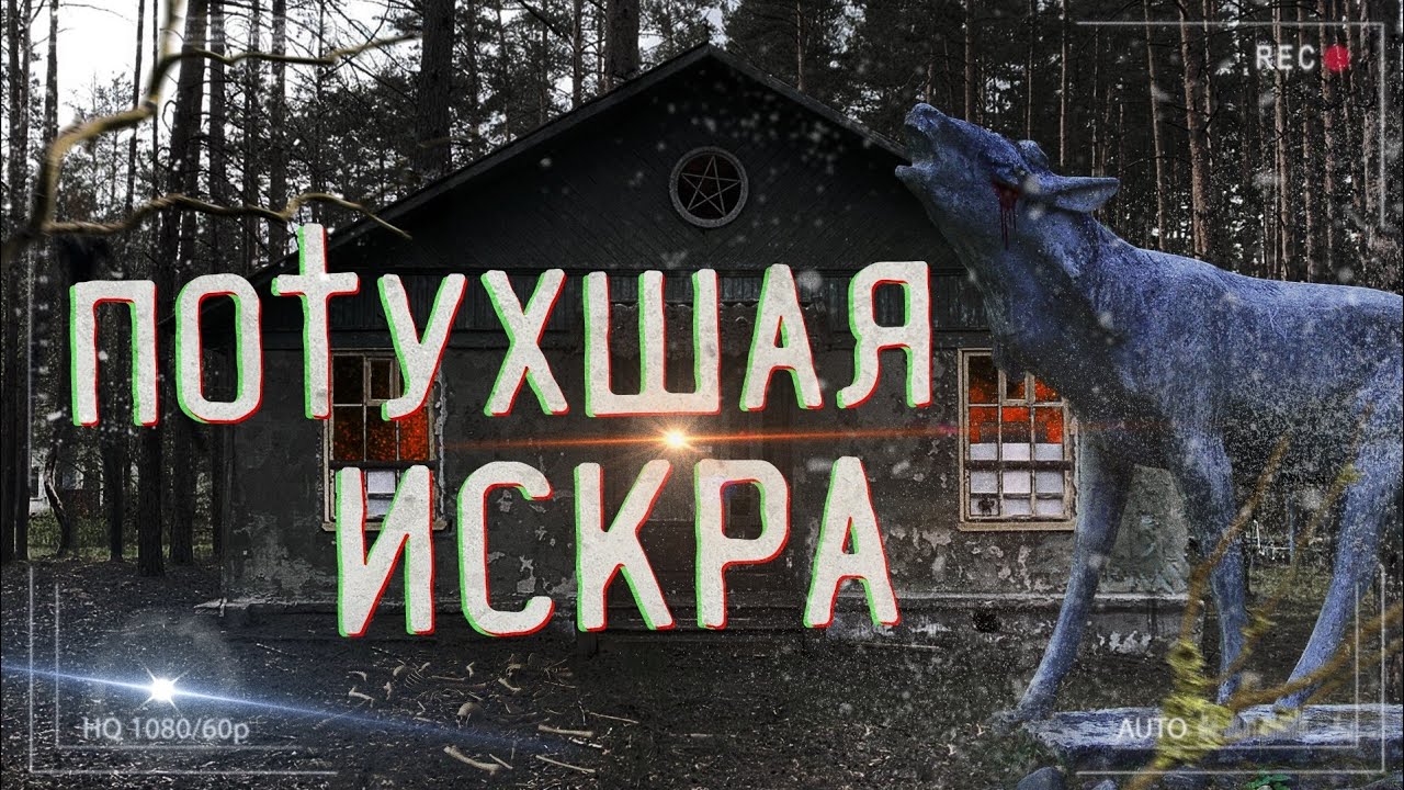 #4 Лагерь 