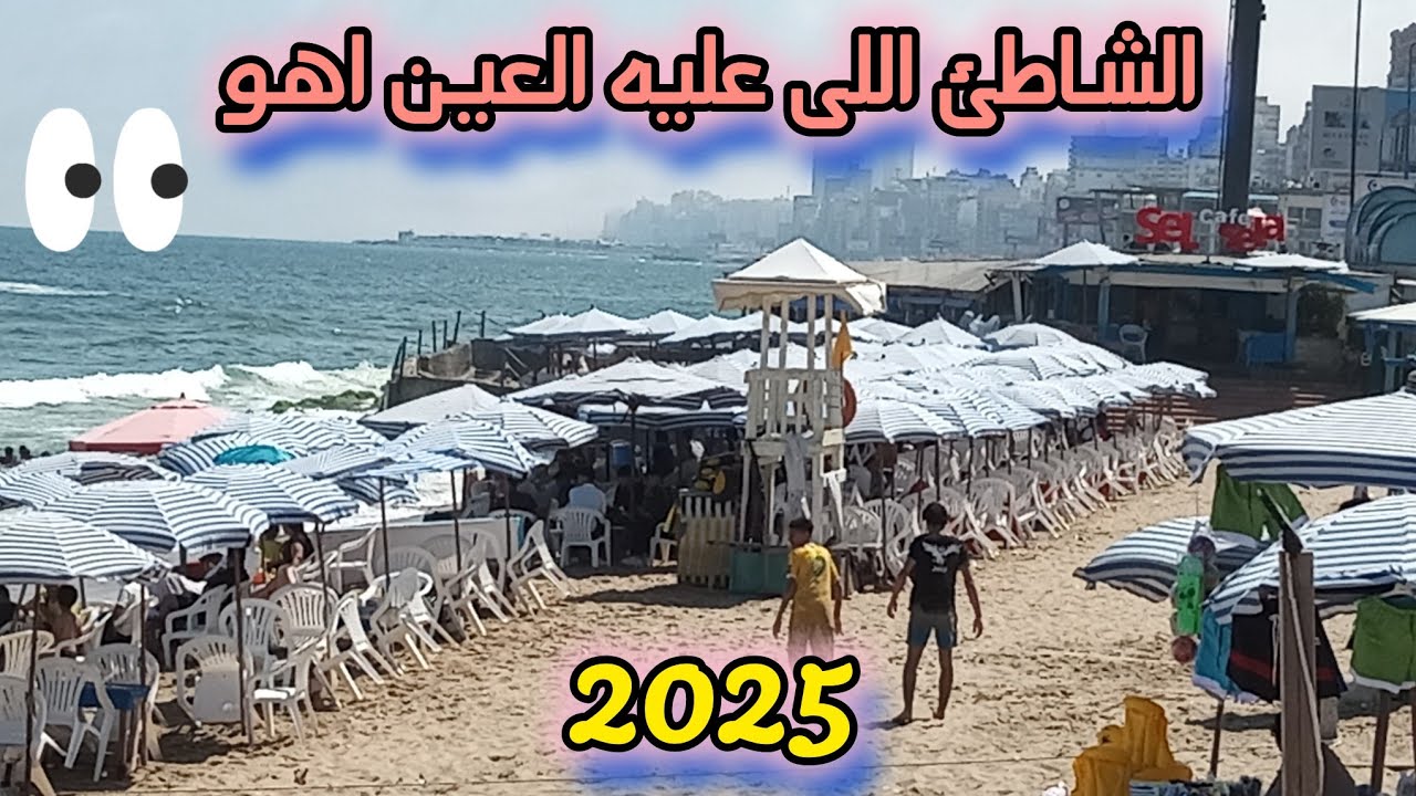 شاطيء السلسلة واحد من أهم وأقرب الشواطئ لو نازلين اسكندرية والفرق بين شواطئ الشاطبى المختلفة واسعار