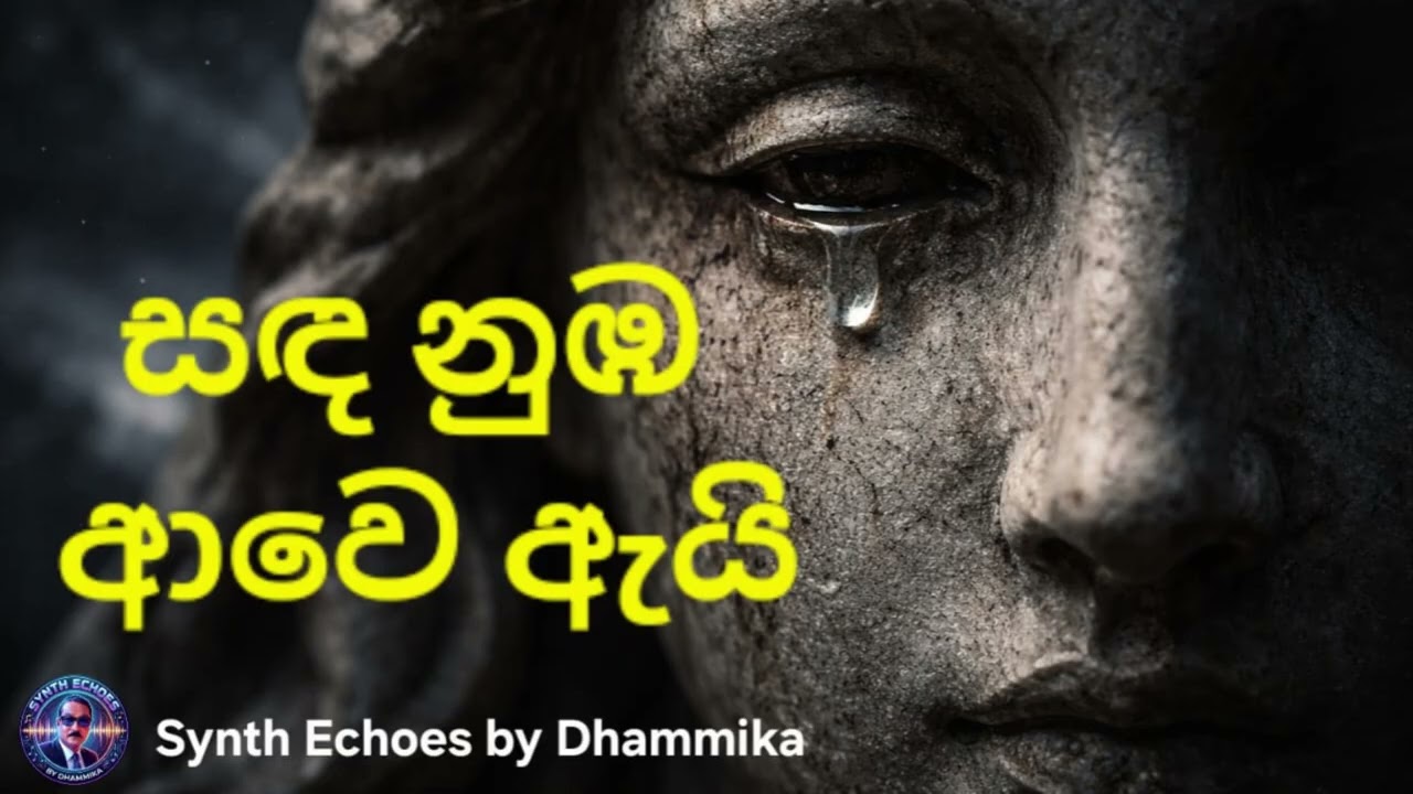 සඳ නුඹ ආවෙ ඇයි (Sanda Numba Aawe Ayi) - Emotional Sinhala Ballad | Synth Echoes by Dhammika