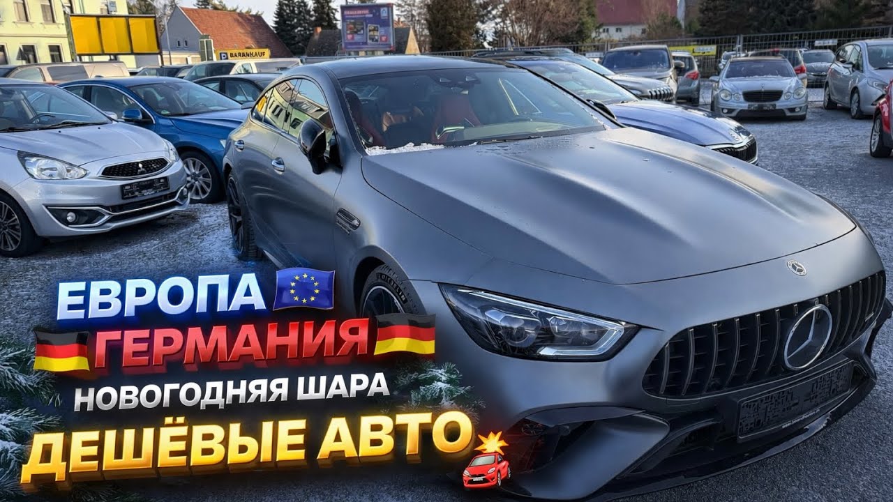 ГЕРМАНИЯ 2026 ABTO ЗА копейки 600-900€😱😱😱