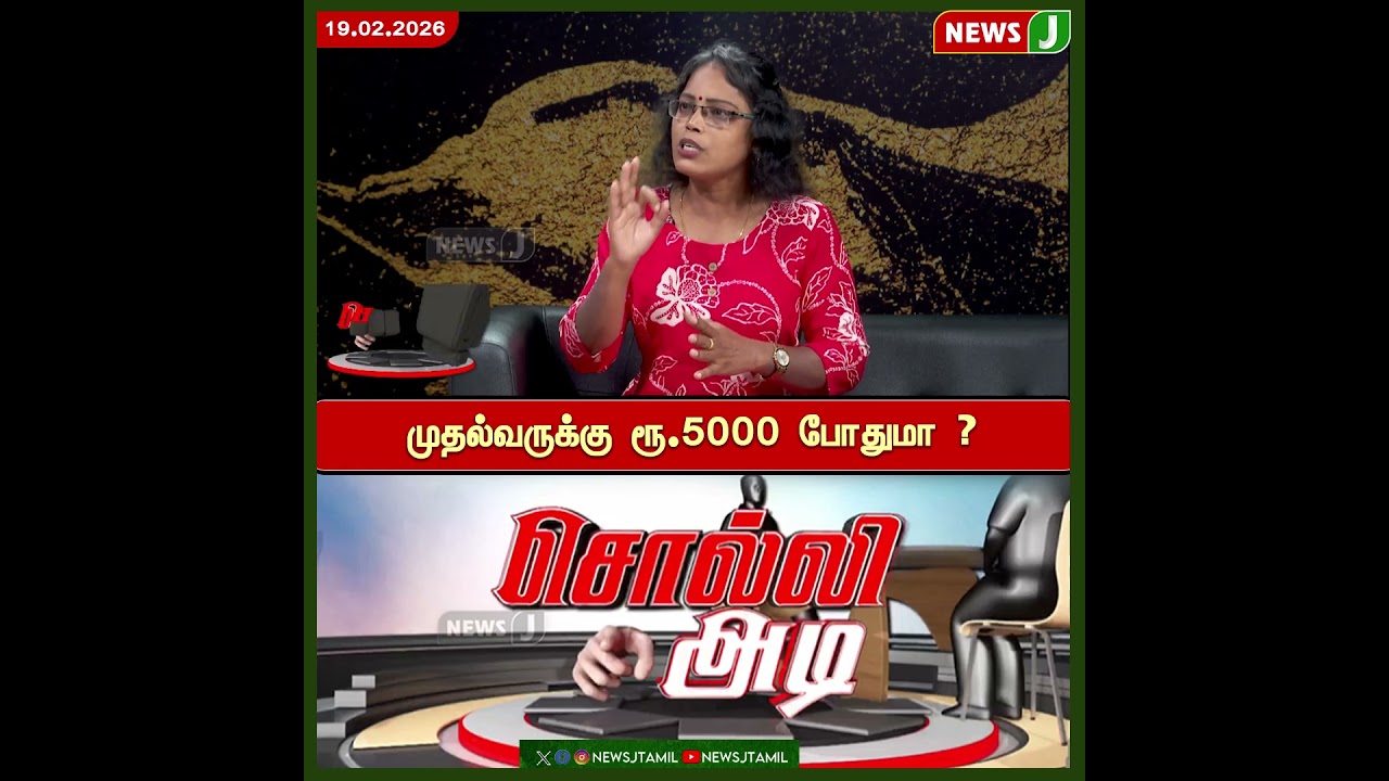 முதல்வருக்கு ரூ. 5000 போதுமா | Magalir Urimai Thogai | News J