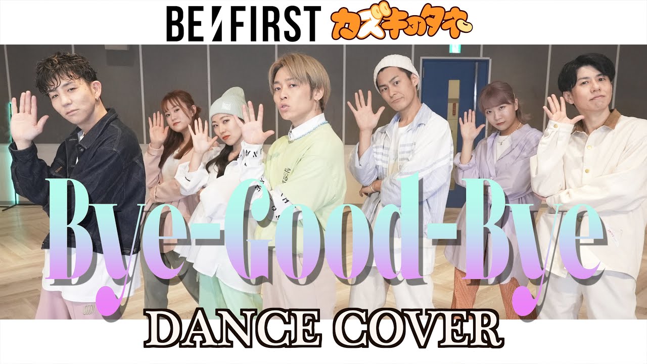 【BE:FIRST】Bye-Good-Bye世界的ダンサーがフルで踊ってみた