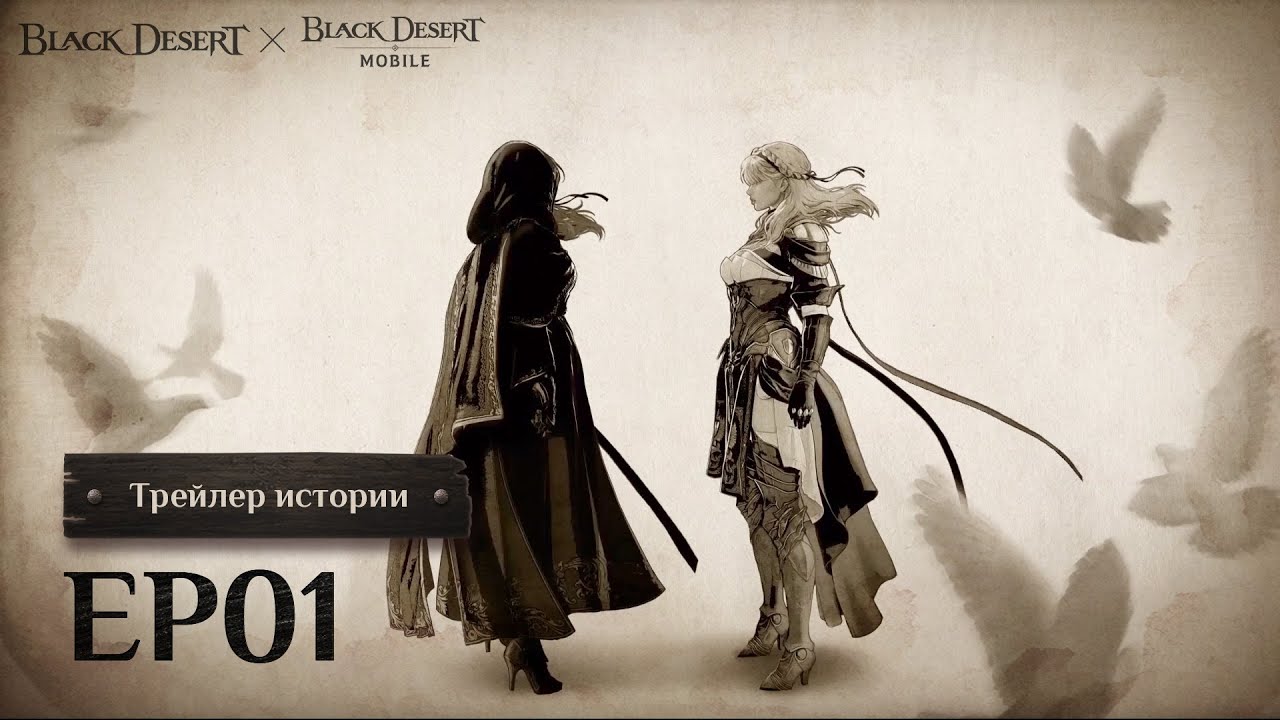 [Black Desert] Трейлер-история Сераф: Эпизод №1