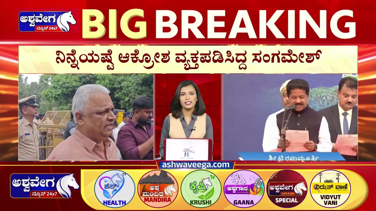 ಕೆಲವೇ ಕ್ಷಣಗಳಲ್ಲಿ ಮತ್ತೋರ್ವ ಶಾಸಕ ರಿಸೈನ್! BK Sangamesh Resignation Shocks Congress