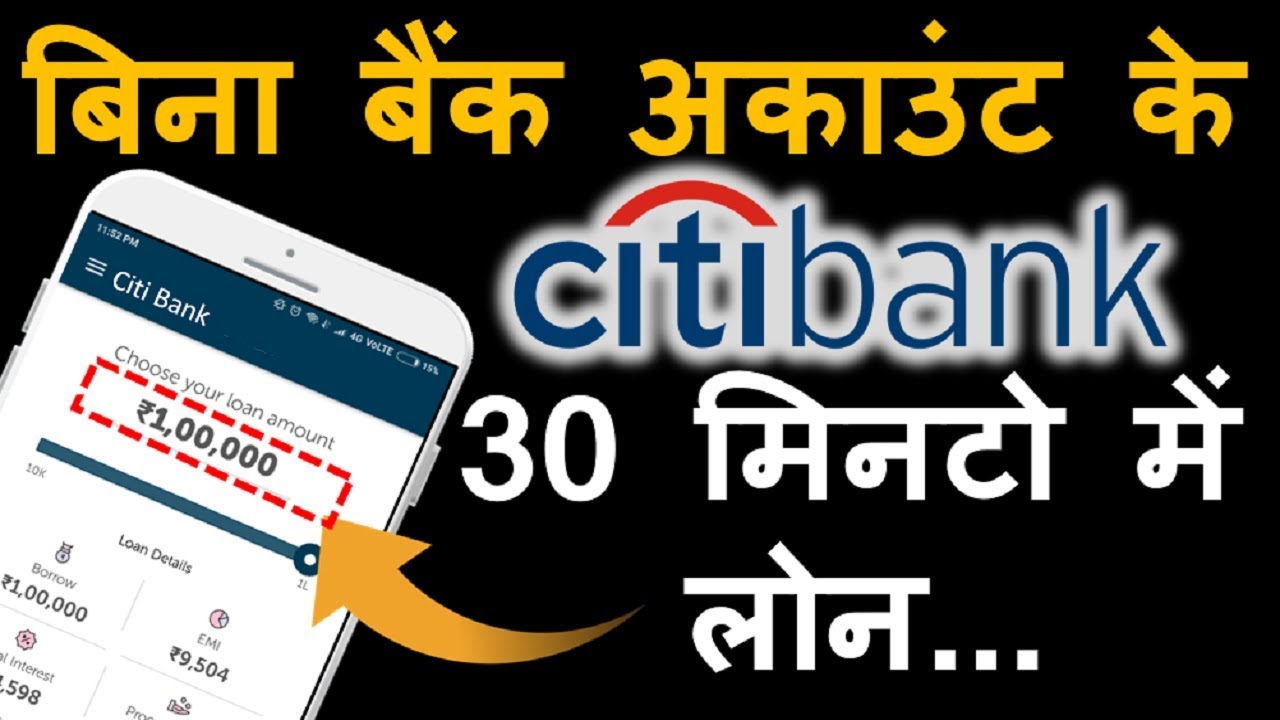 Citi Bank personal Loan without Bank account/Documents How to apply or get loan with citi bank?