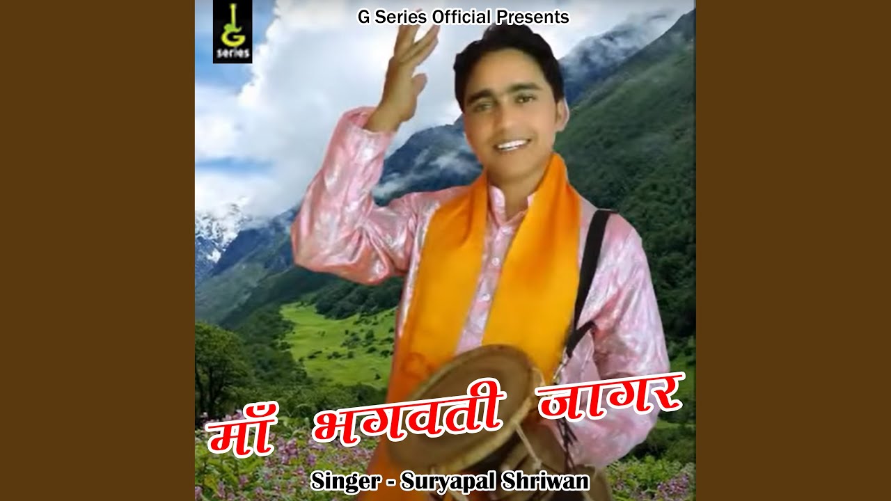 Ma Bhagwati Jagar (Pahadi)