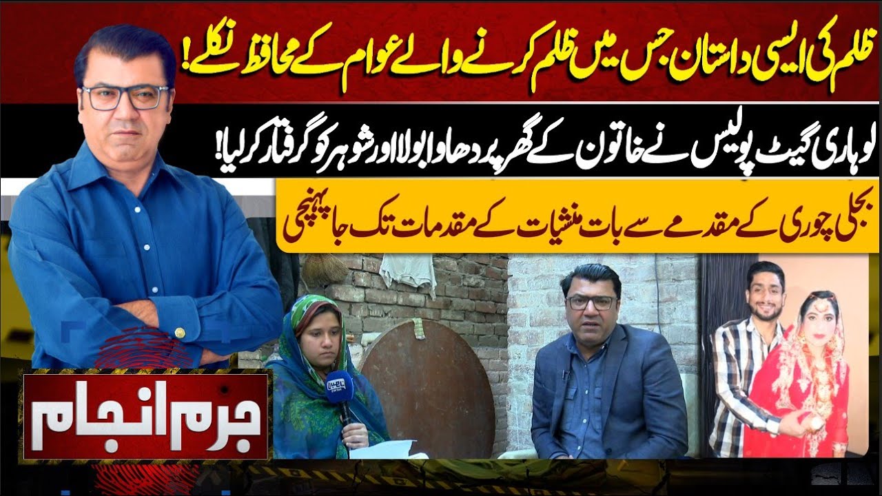 Juram Anjam With Mujahid Shaikh | 18 MAR 2024 | Lahore News HD