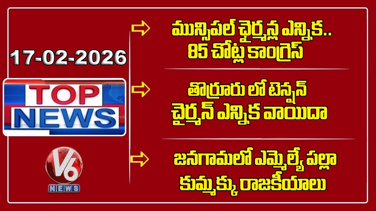 Top News : Congress Candidates Sworn In | Tension in Thorrur | MP Chamal Slams MLA Palla | V6 News
