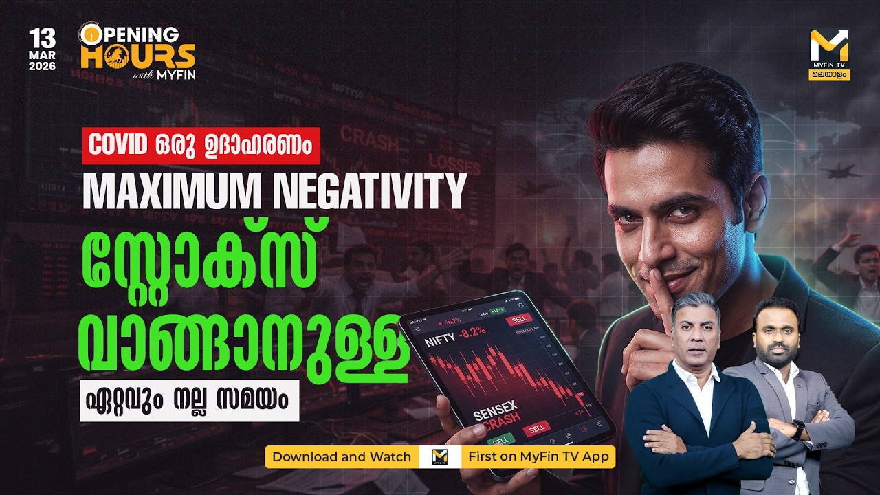 നിങ്ങളുടെ മുന്നോട്ടുള്ള Equity Investment ഏത് രീതിയിൽ ആരിക്കണം? | Crude Oil | US IRAN | Stock Market