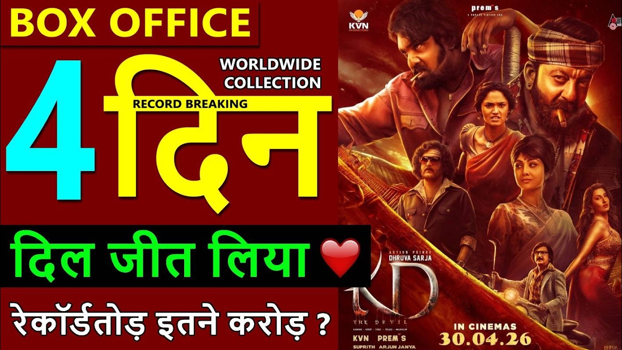 KD The Devil Box Office Collection Day 4, kd the devil total worldwide collection, Dhruva Sarja