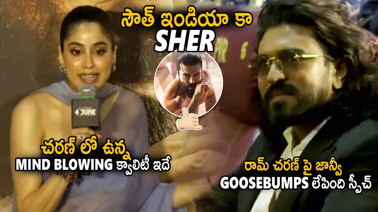 Janhvi Kapoor's Goosebumps-Worthy Speech About Ram Charan at the Game Changer Trailer Event in Mu...