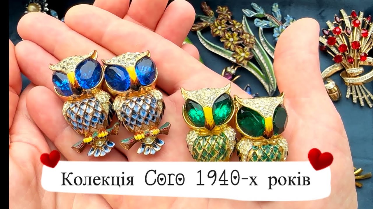Coro 1940-х - показую колекцію вінтажних прикрас 🥰 #vintage #vintagejewelry 