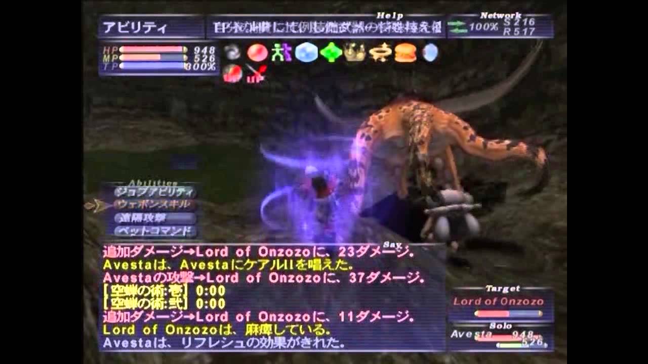 Final Fantasy XI - Avesta Solo - Lord of Onzozo