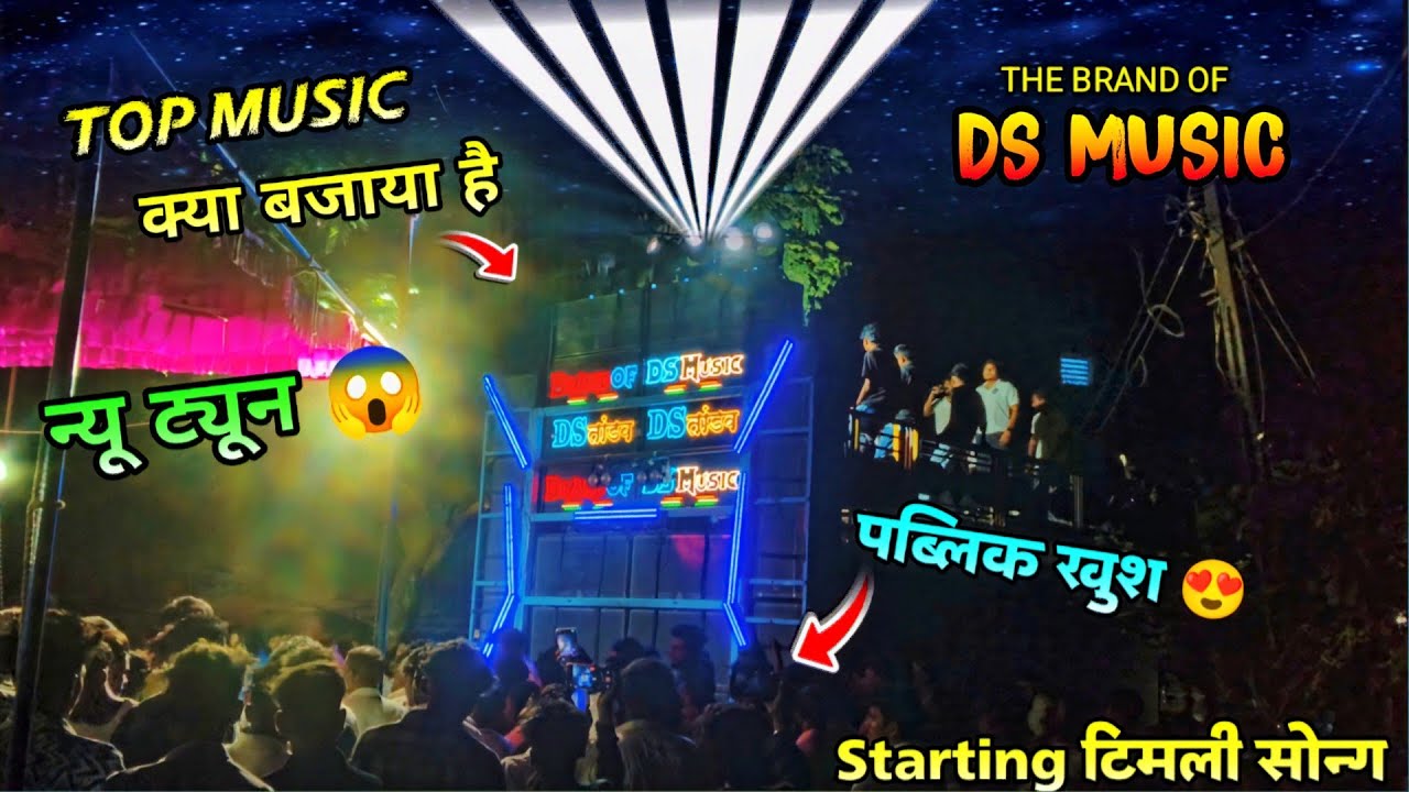 Starting टिमली सोन्ग ||  न्यू ट्यून के साथ Top Music  😱 पब्लिक खुश 😍  2026