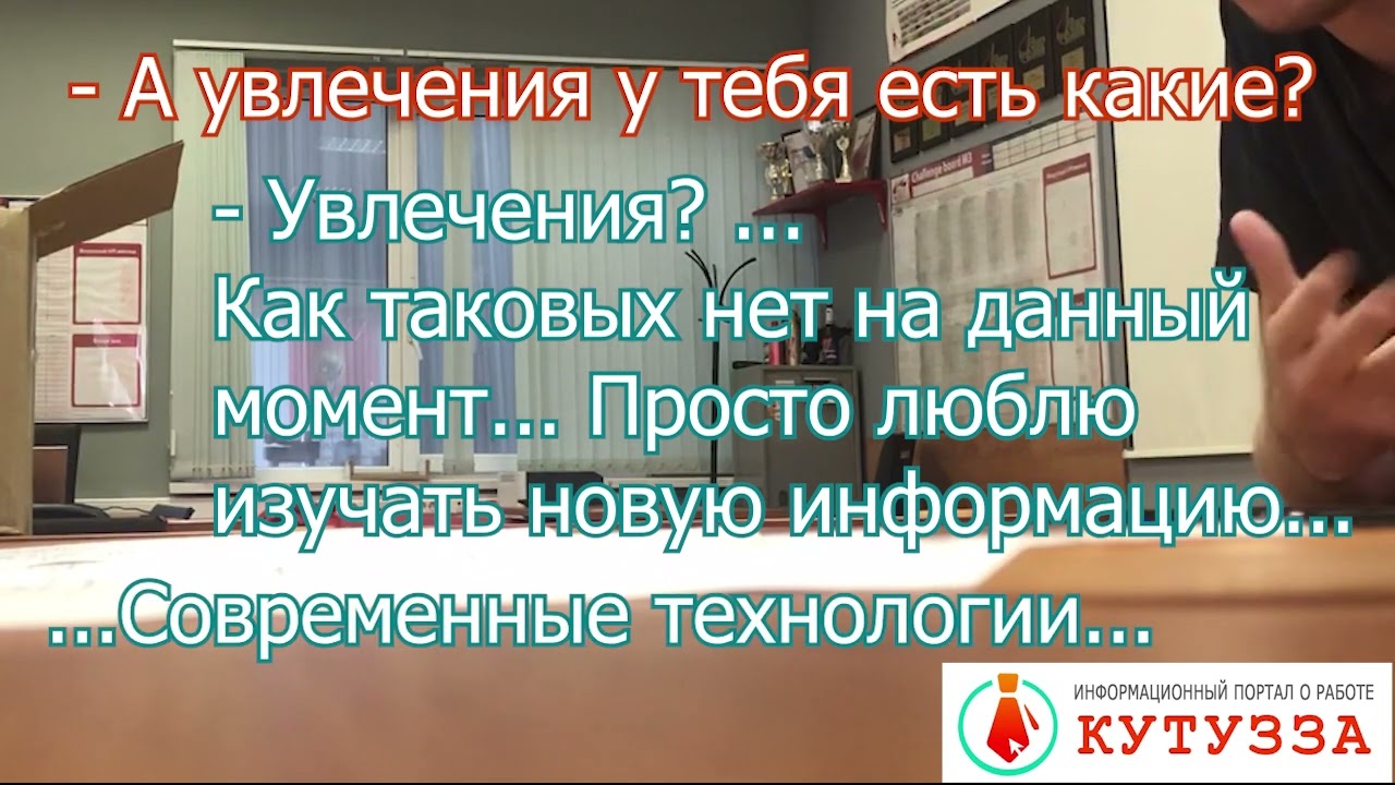 Реальное собеседование 4. Часть 1