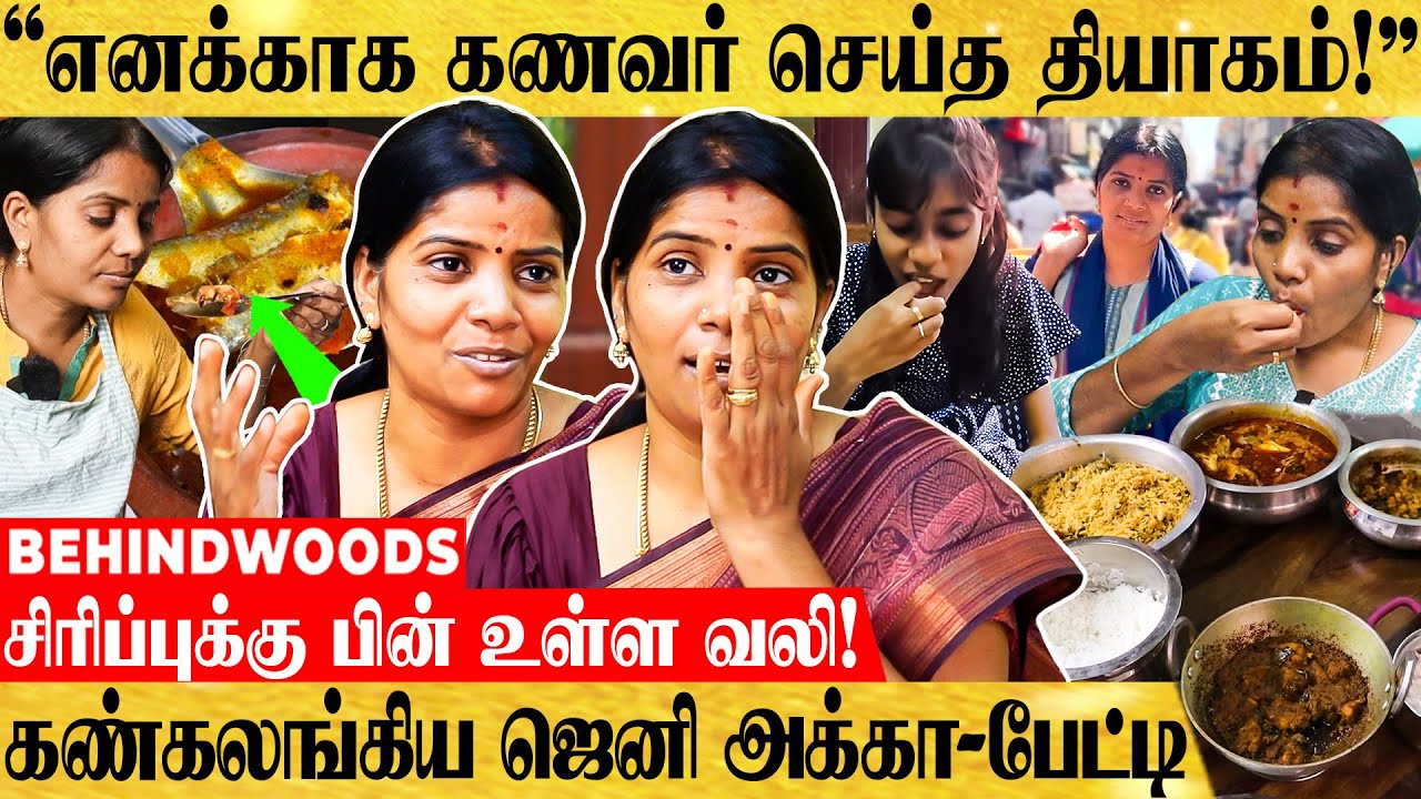 "சமைக்கும்போது பெண்கள் செய்யுற பெரிய தப்பு இதுதான்..." Youtuber ஜெனி அக்கா பேட்டி