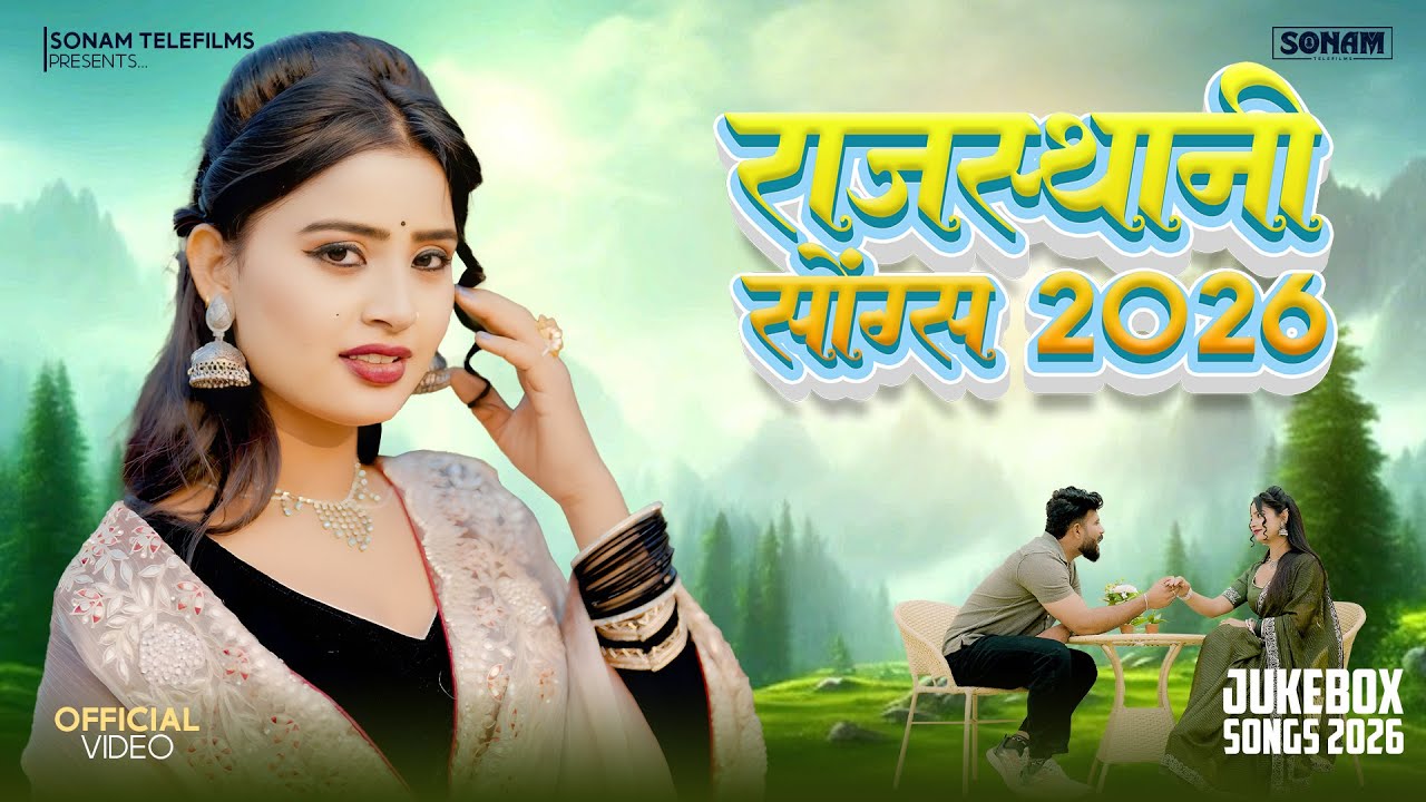 Bana Bani Special Songs 2026 | राजस्थानी लोकप्रिय गीत | Rajasthani Popular Songs | Non-Stop Jukebox