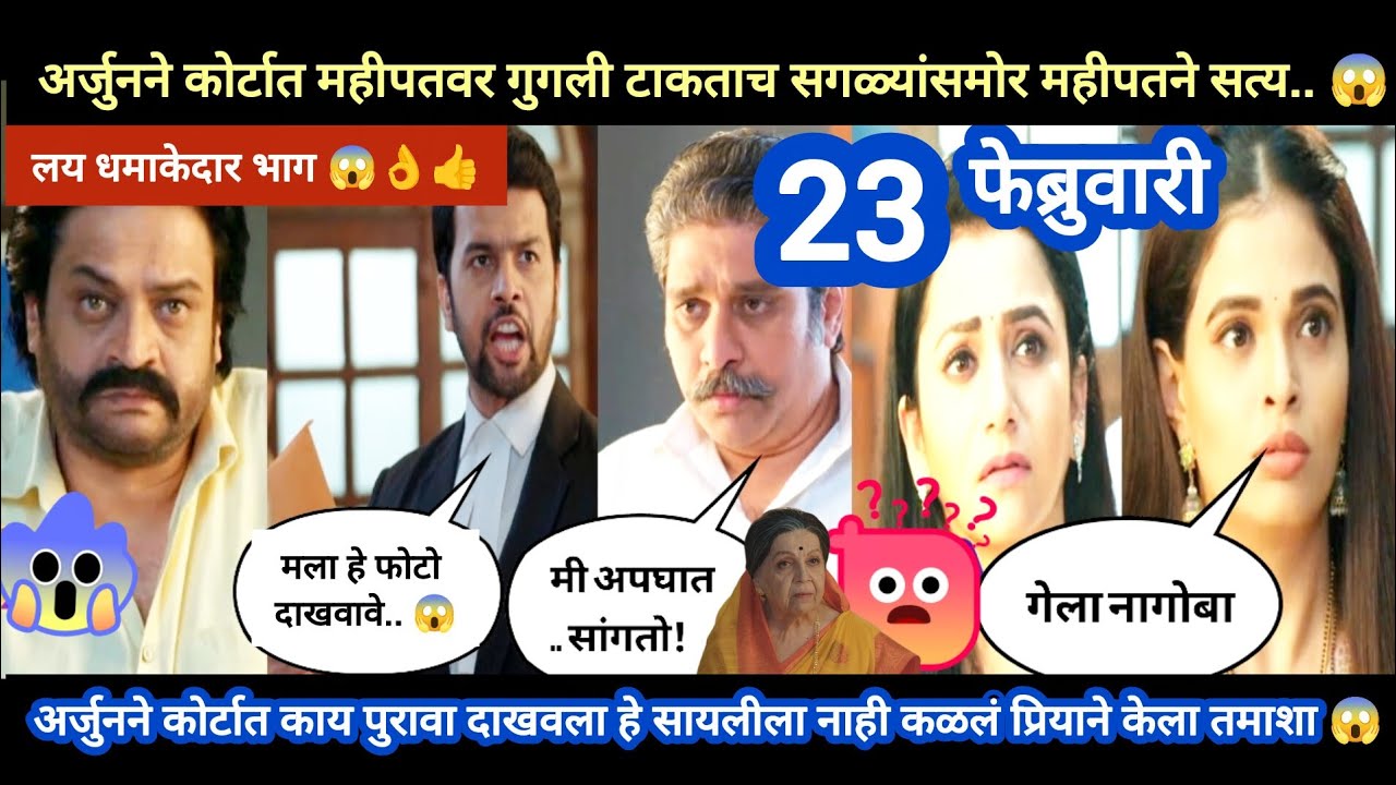 Tharla tar mag today episode review | अर्जुनने महीपत वर सॉलिड गुगली टाकताच महीपत... 😱धमाकेदार भाग 👍