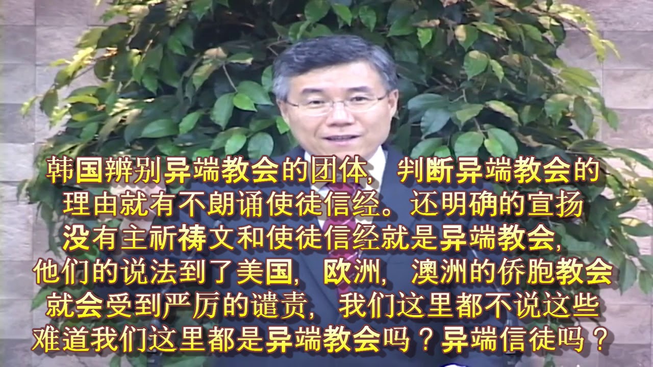 教会是什么:韩国仁川仁爱浸礼教会:郑东寿牧师:韩国KJV圣经:zhengdongshou:韩国牧师