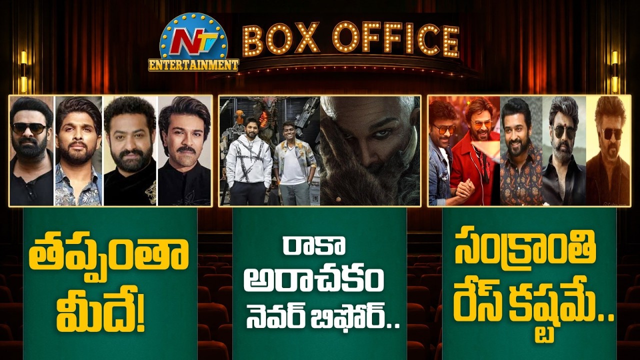 Single Theater Close Issue | Allu Arjun Unexpected Look in Raaka | 2027 Release Movies | @NTVENT