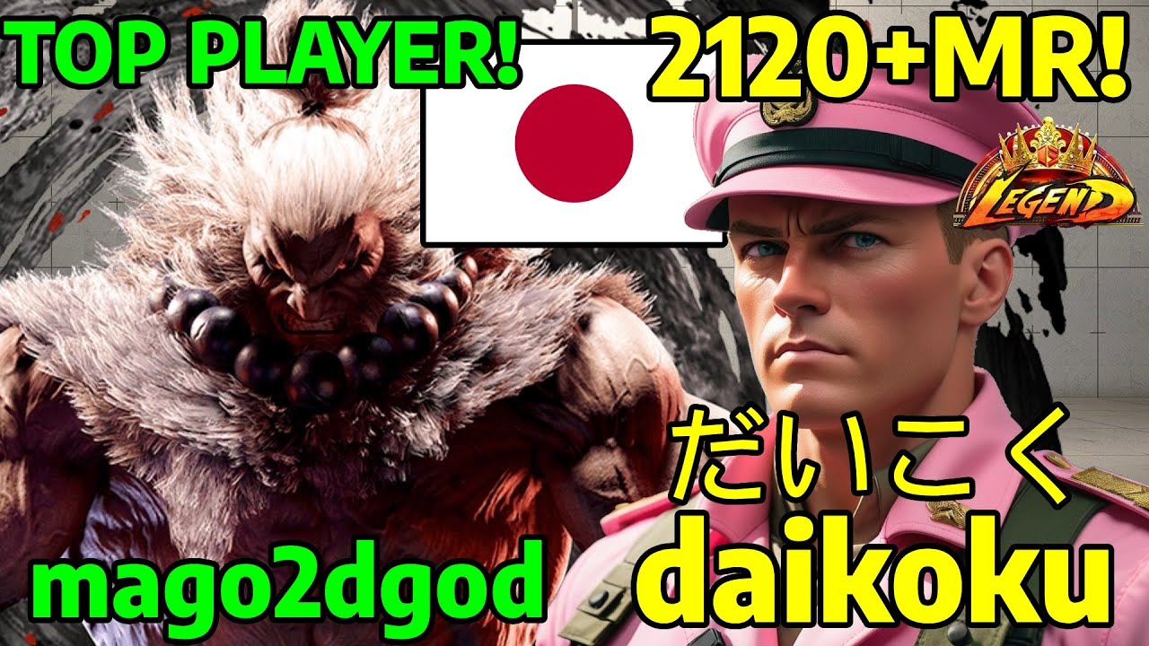 👹STREET FIGHTER 6 ➥ mago2dgod mago (AKUMA ゴウキ) VS. daikoku だいこく (GUILE ガイル) LEGEND RANKS👹