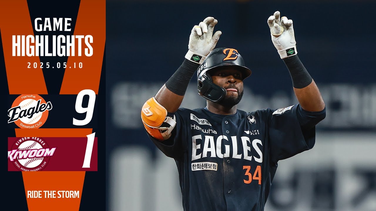 [정규시즌 H/L] 한화 VS 키움 (05.10) l 팀 11연승