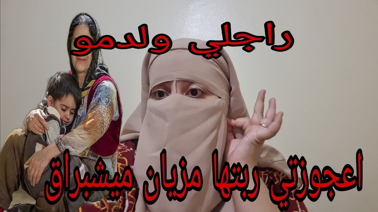 عجوزتي كانت الداخليه في حياتي 🤬وبغات تحيد لي راجلي ولكن ربيتها💪 مزيان بطريقتي😡