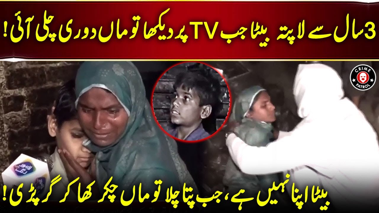 3 Saal Say Lapata Bacha Dekh Kar Maan Dori Chali Aye | Lahore Puchta Hai | Lahore Rang | J21U