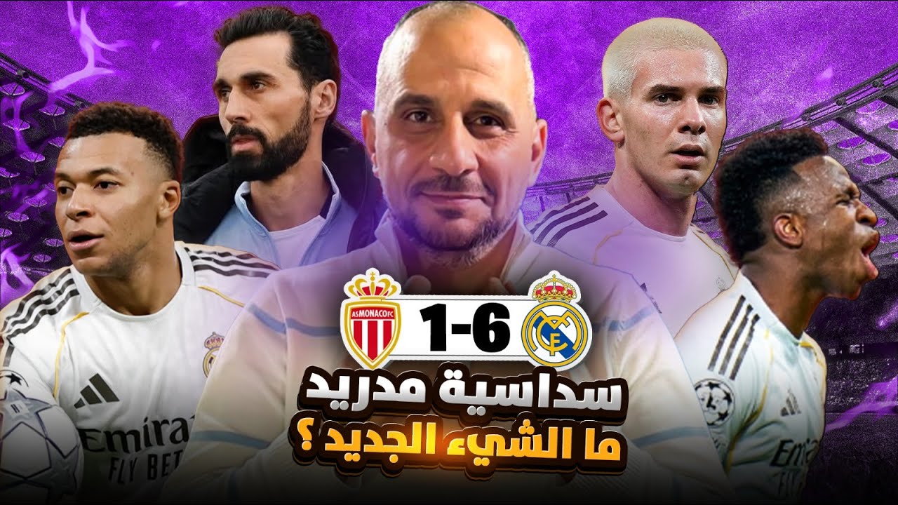 مالجديد في ريال مدريد؟ ريال مدريد ومانكو 6-1 ..اكتساح اقناع ابداع في دوري الابطال