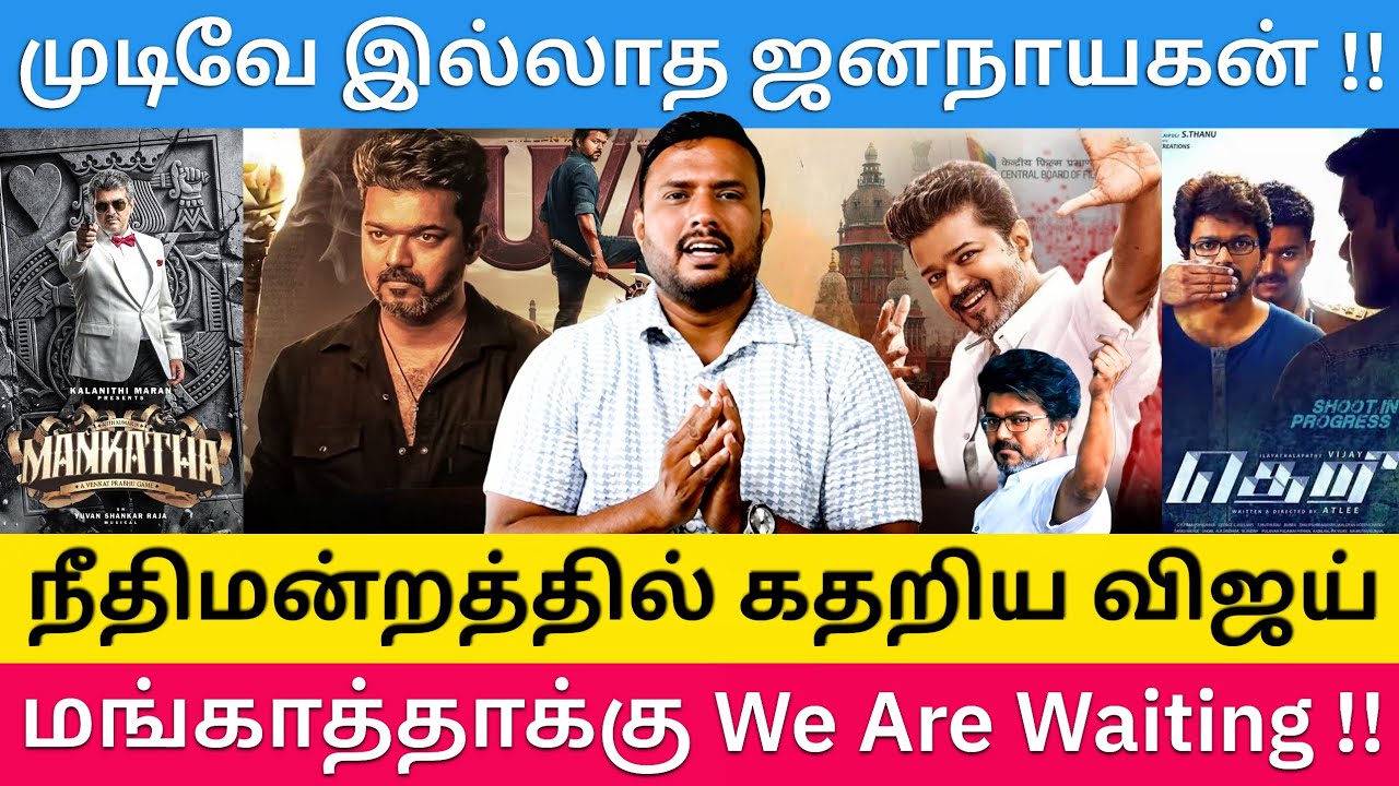 ஜனநாயகனுக்கு எதிரியே உங்கள் விஜய் தான் | Roast Brothers | #tvk #tvkvijay #ajithkumar