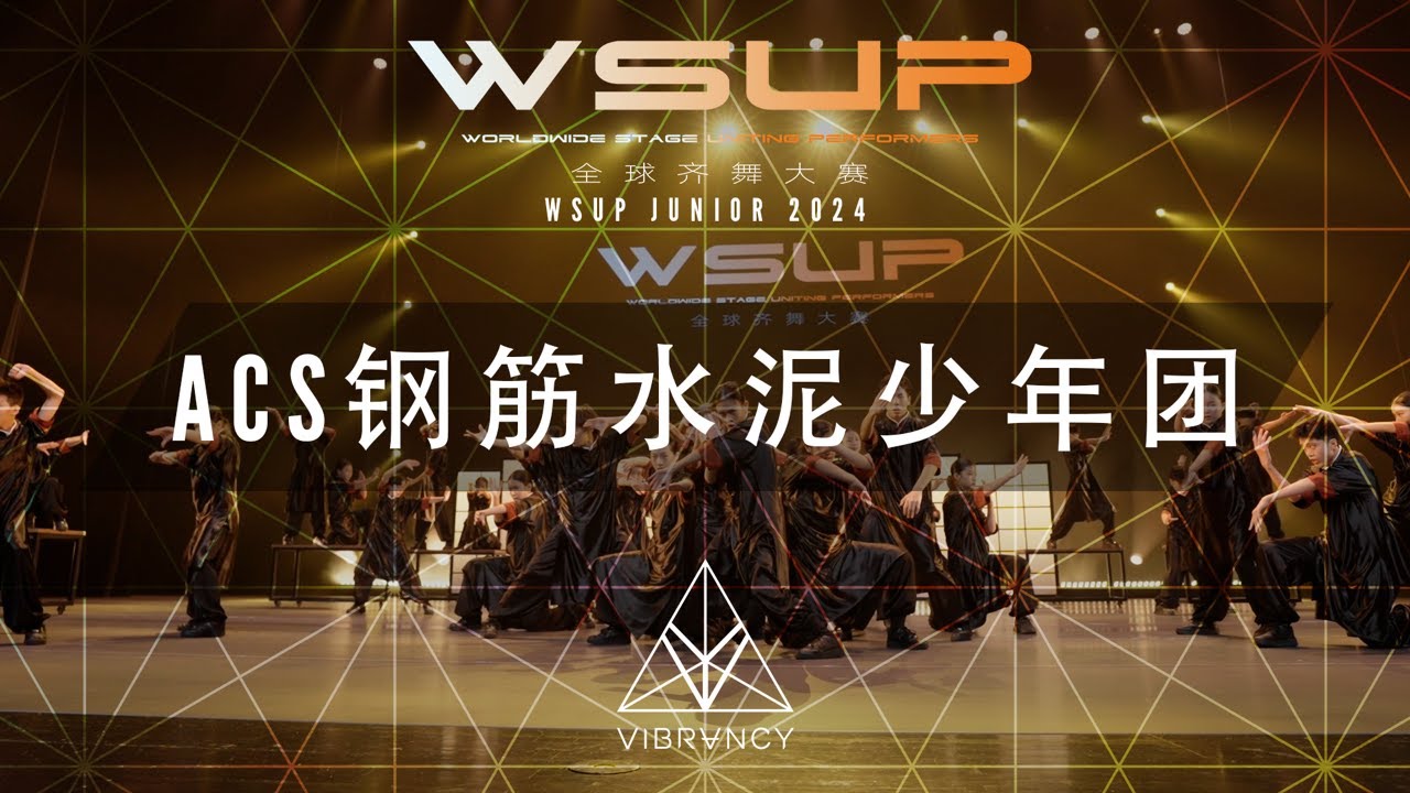 [1st Place JUNIORS] ACS钢筋水泥少年团 | WSUP JUNIOR Dance Comp 2024 [@VIBRVNCY Front Row 4K]