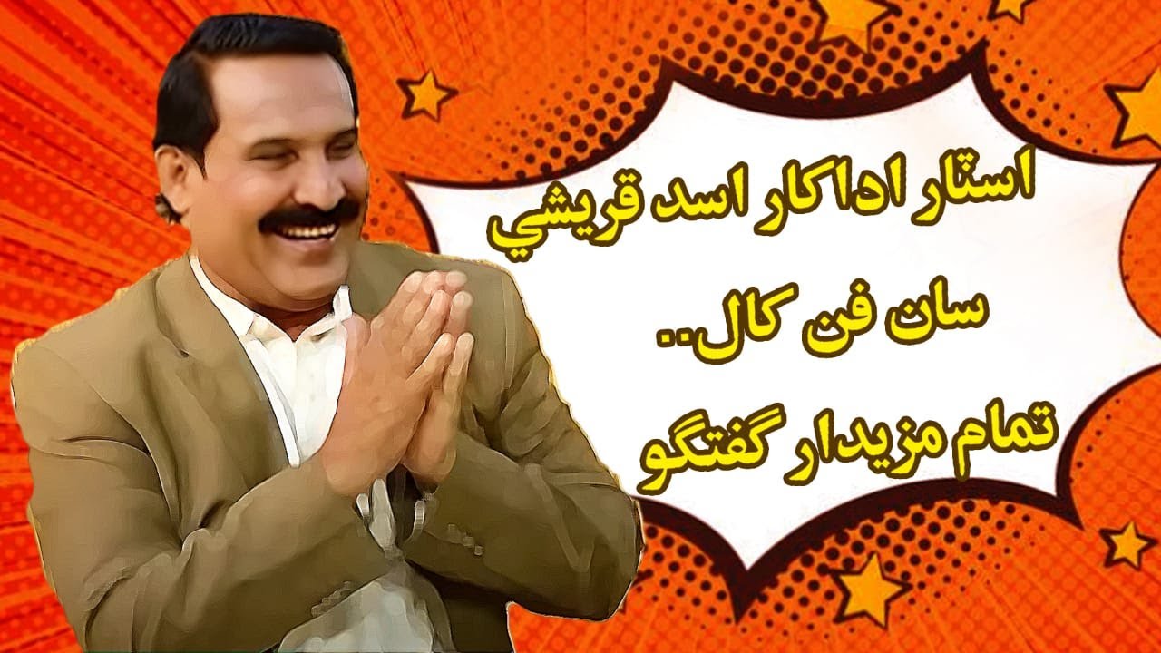 Fun Call | Asad Qureshi | Sohrab Soomro | Bisma babar