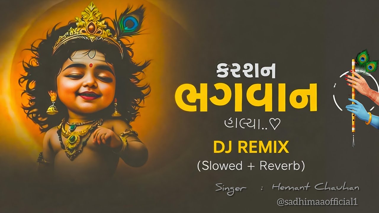 Krishna Bhagwan Haliya | કરશન ભગવાન હાલ્યા 💛 | DJ Remix | Slowed + Reverb | Bhajan Lofi Mix