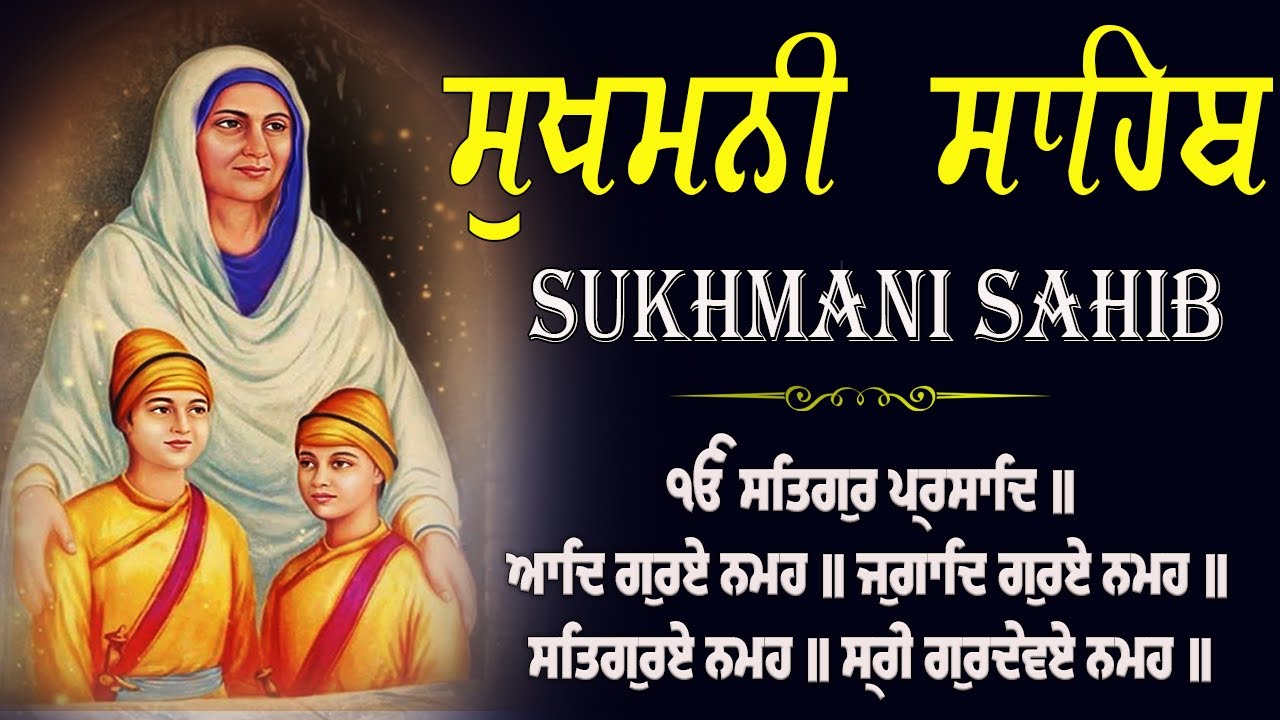 Sukhmani Sahib Da Path Fast  \\ Sukhmani Sahib Full Path \\ ਸੁਖਮਨੀ ਸਾਹਿਬ ਪਾਠ